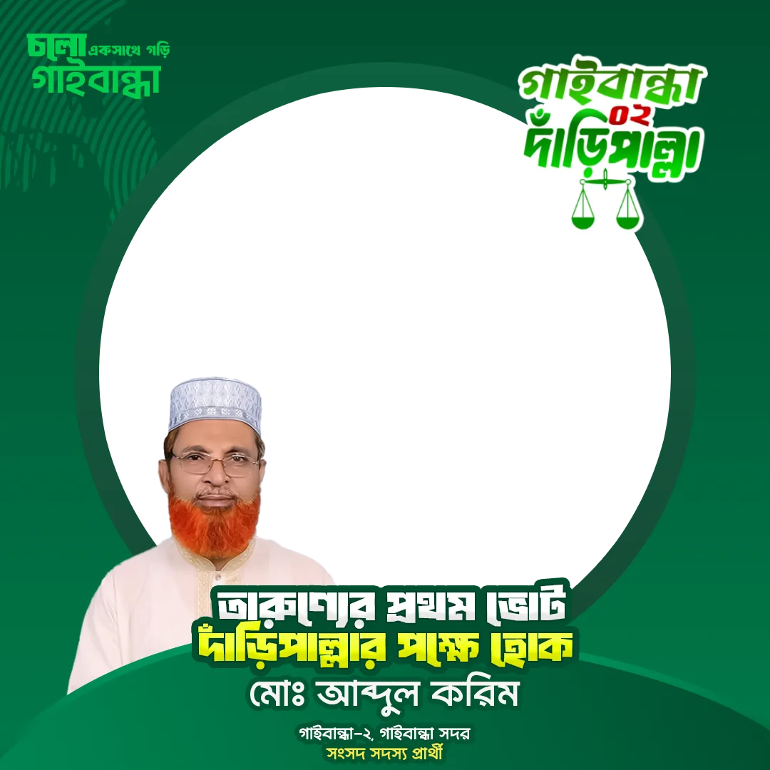 মোঃ আব্দুল করিম - Photo Frame